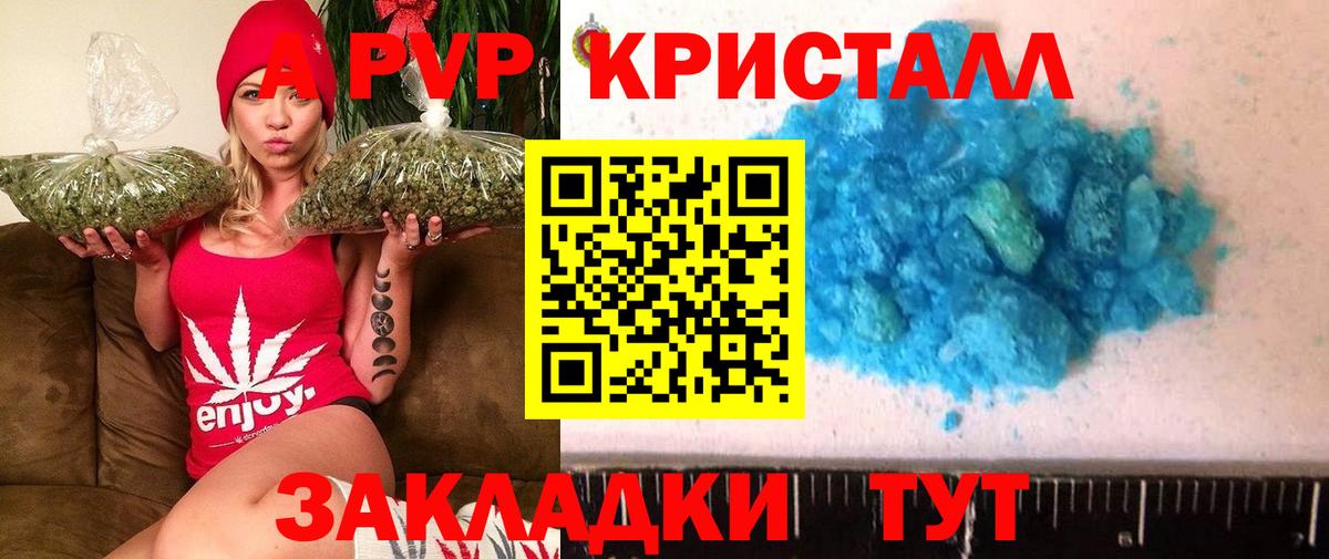 APVP кристаллы Абинск