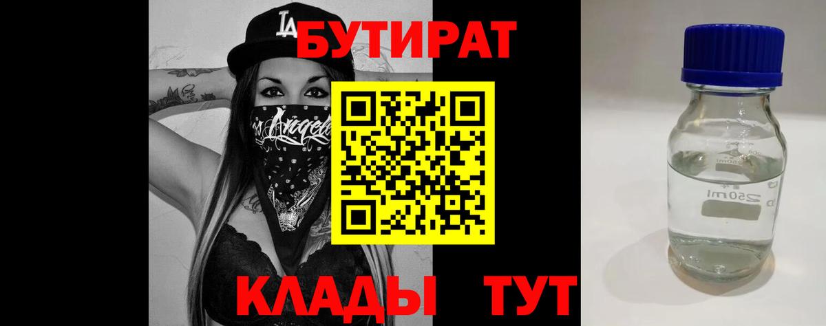 Бутират 99%  Вход с VPN  Абинск 