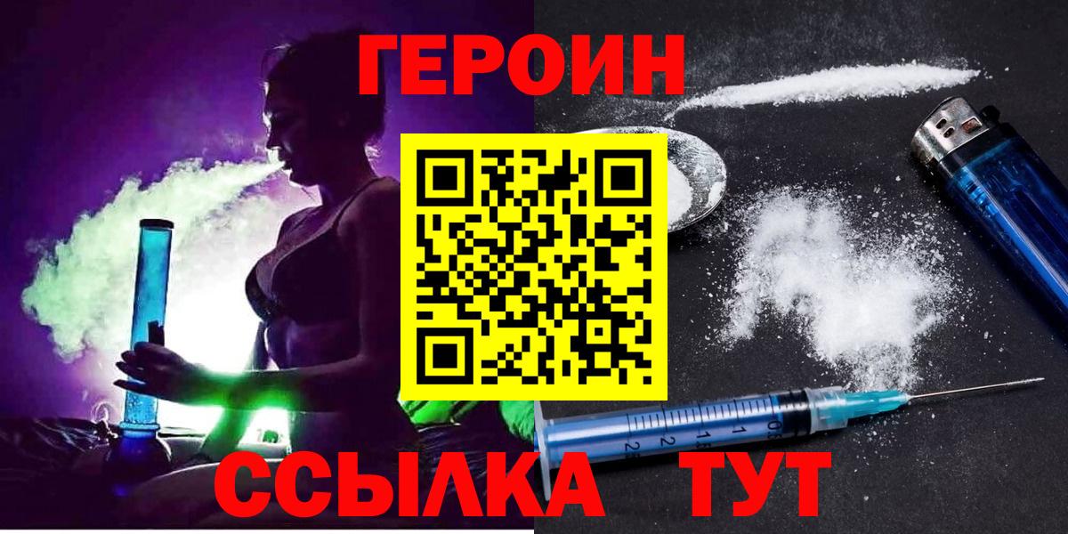 ГЕРОИН хмурый Абинск