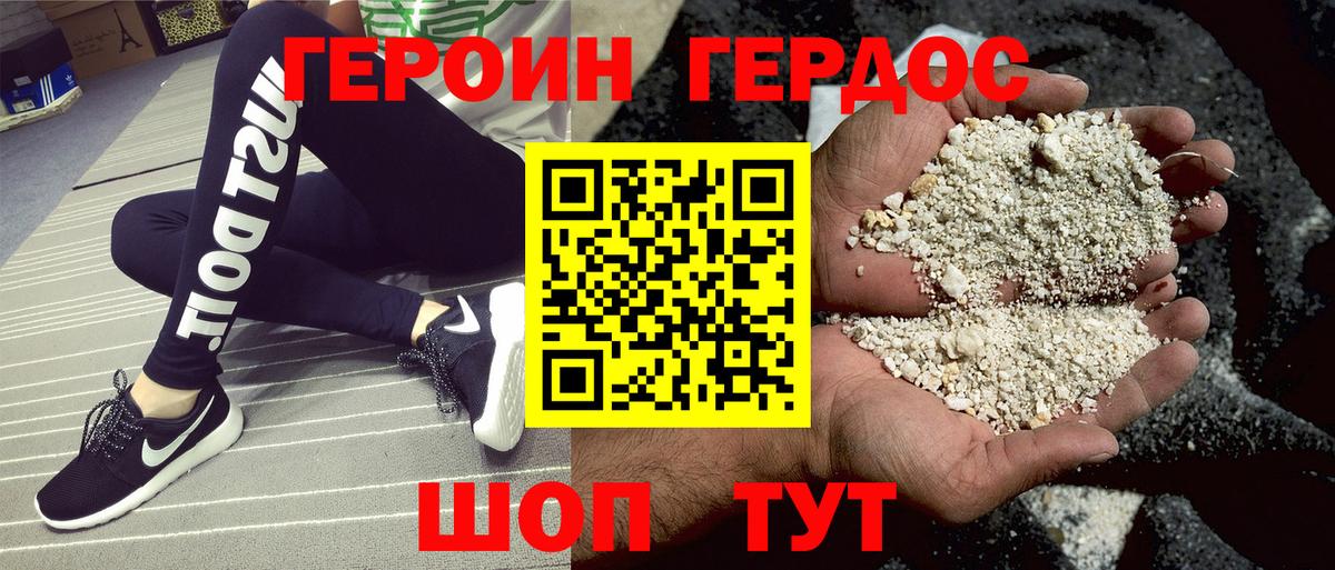 Героин герыч  Вход с VPN  Абинск 