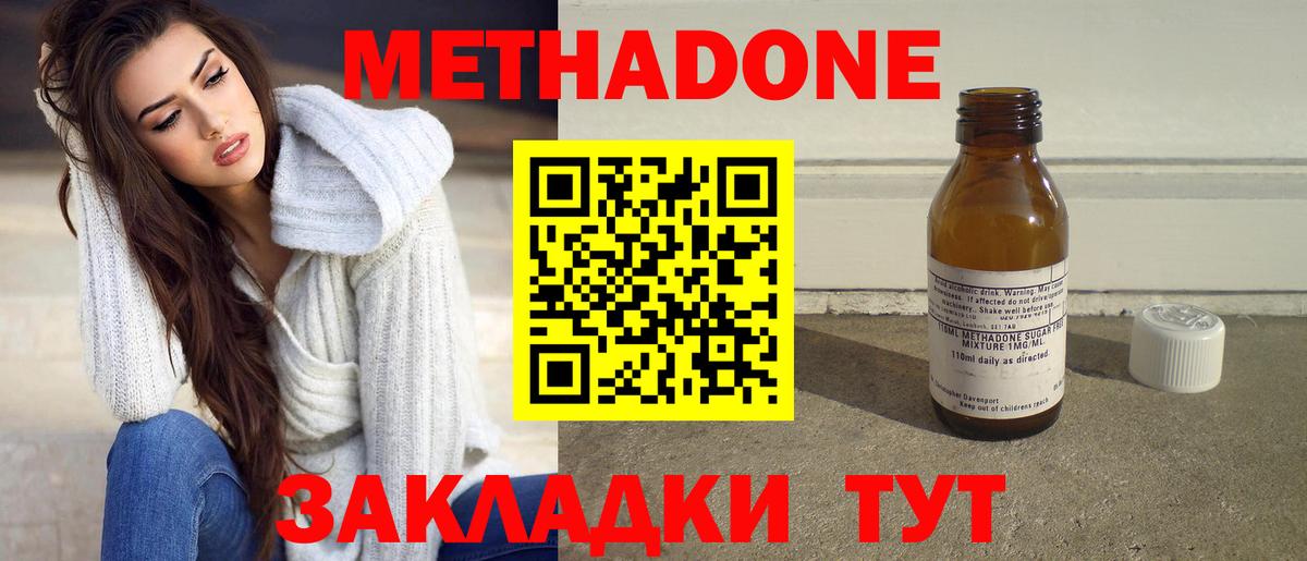 Метадон кристалл Абинск