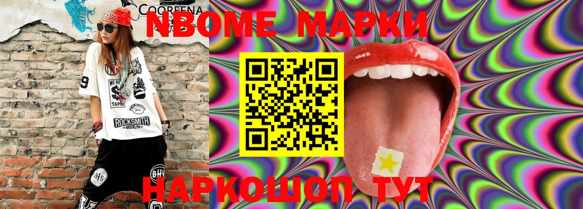 Наркотические марки  Вход с VPN  Абинск  купить   Марки NBOMe 1,5мг 