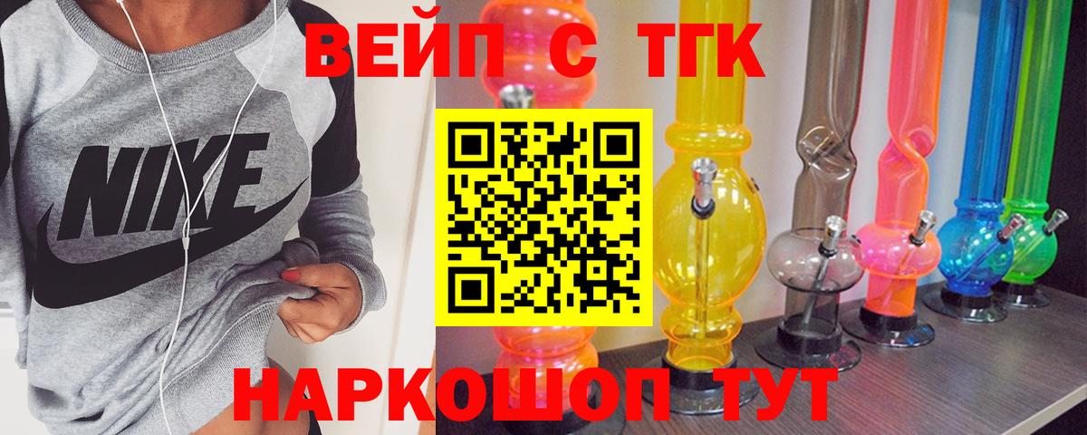 ТГК вейп с тгк  Вход с VPN  Абинск 
